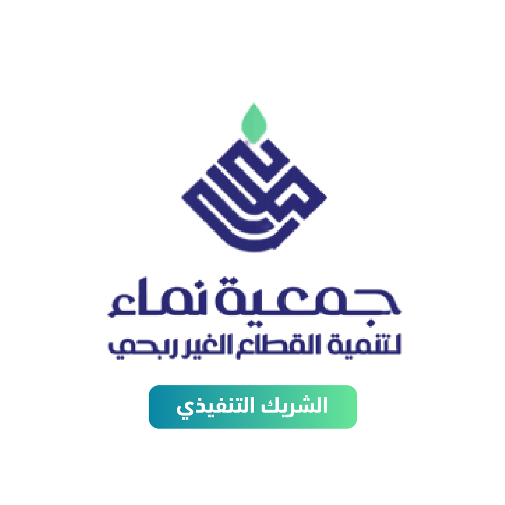 جمعية نماء